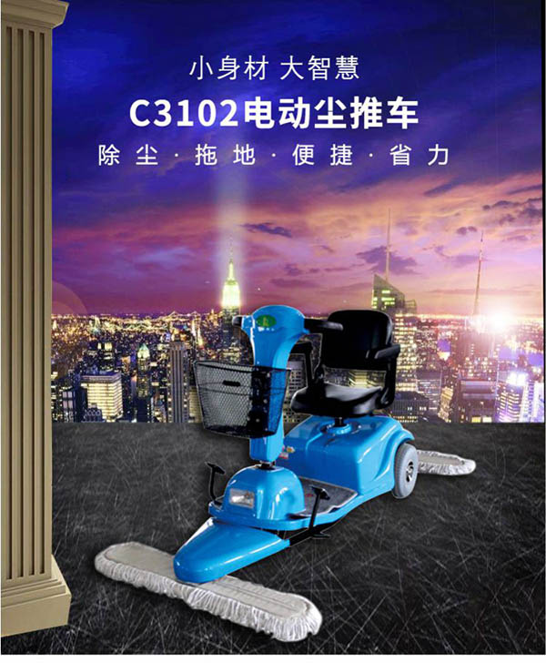 电动双湖尘推车C3102