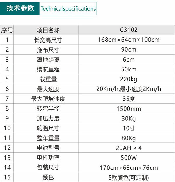 电动双湖尘推车C3102